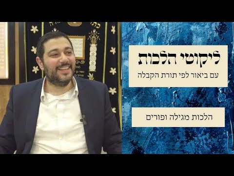 הלכות מגילה הלכה א’ חלק ה’