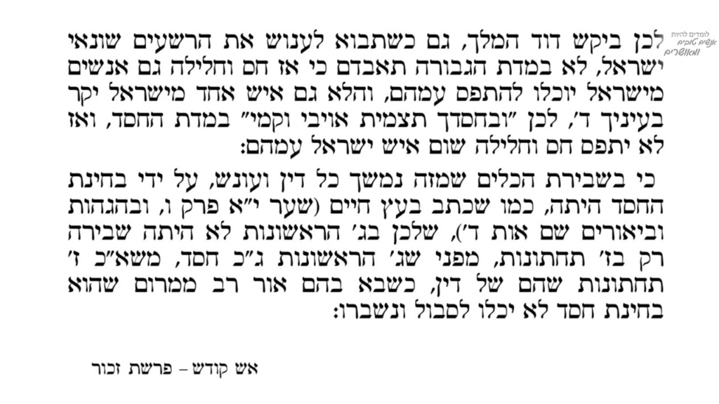 הרב מפיאסצנה המתקת הדינים הוא ע"י קיווי לטוב וקבלת המציאות הנוכחית