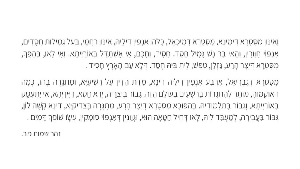 הקדמה ג – פירוש הד' מידות אש רוח מים אדמה והעשר ספירות מתוך ספר הזהר