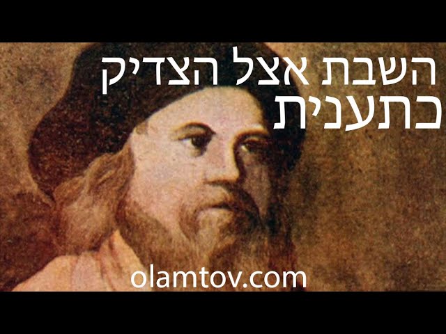 ליקוטי מוהר"ן תורה קסז  – השבתים ששובתים אצל הת"ח האמת הם כמו תענית