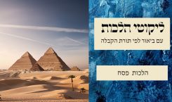 פסח