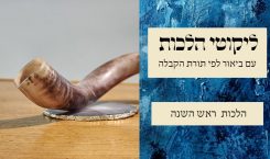 ראש השנה