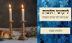 שבת